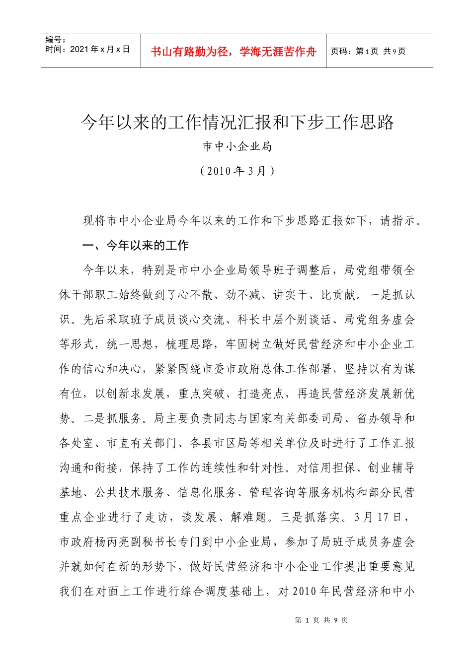 XXXX年工作总结和下一步的工作打算_第1页