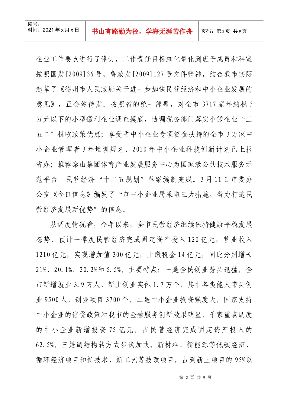 XXXX年工作总结和下一步的工作打算_第2页