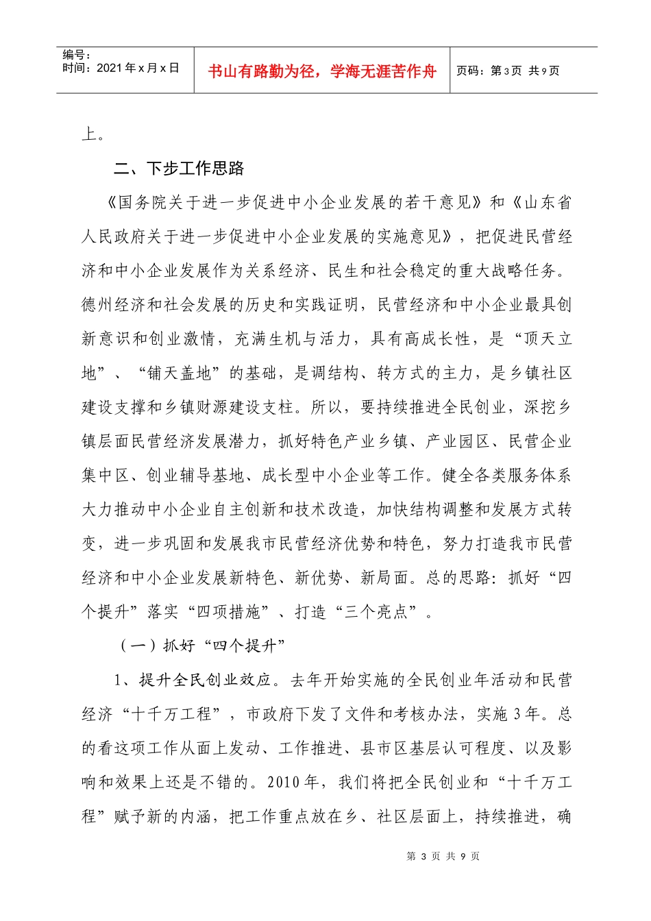 XXXX年工作总结和下一步的工作打算_第3页