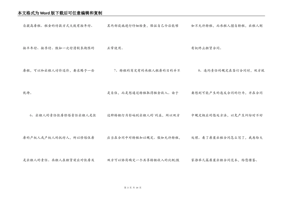 常用的房屋出租合同标准样书_第3页