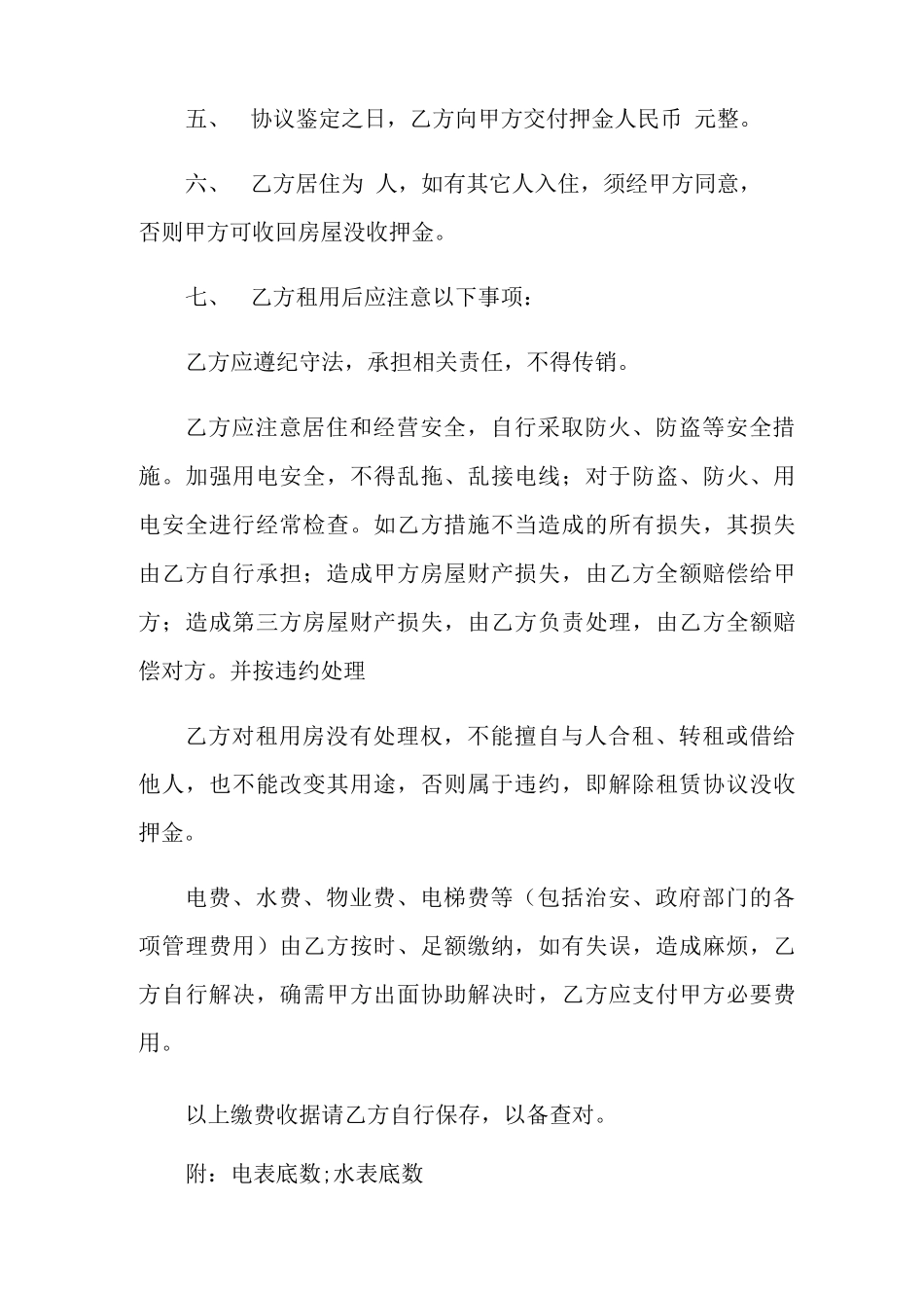 出租屋租赁合同6篇_第2页