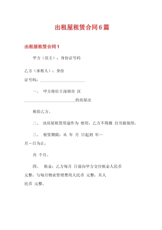 出租屋租赁合同6篇