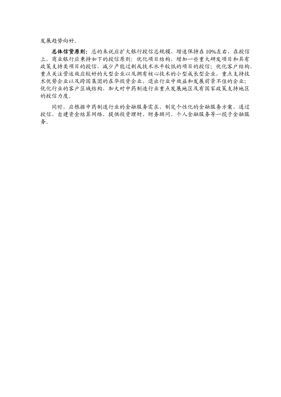 XXXX年中药制造行业风险分析报告_第3页