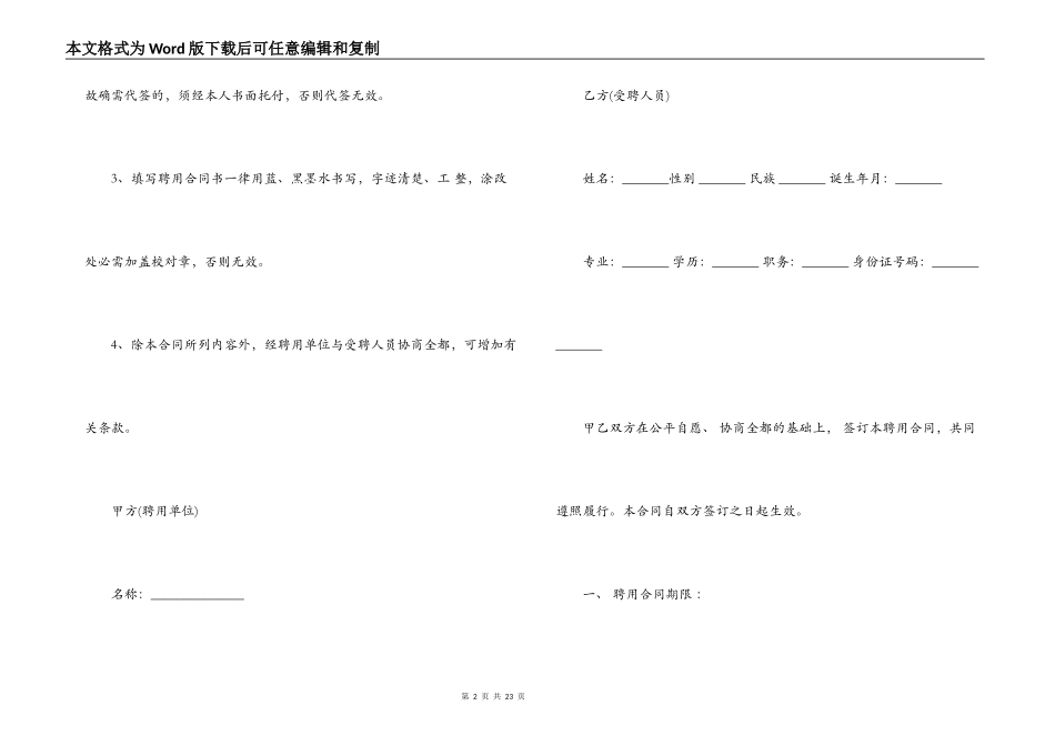 卫生院聘用合同范本3篇_第2页