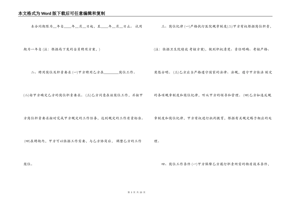 卫生院聘用合同范本3篇_第3页