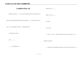 卫生院聘用合同范本3篇