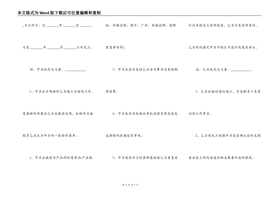 淘宝店装修服务合同_第2页