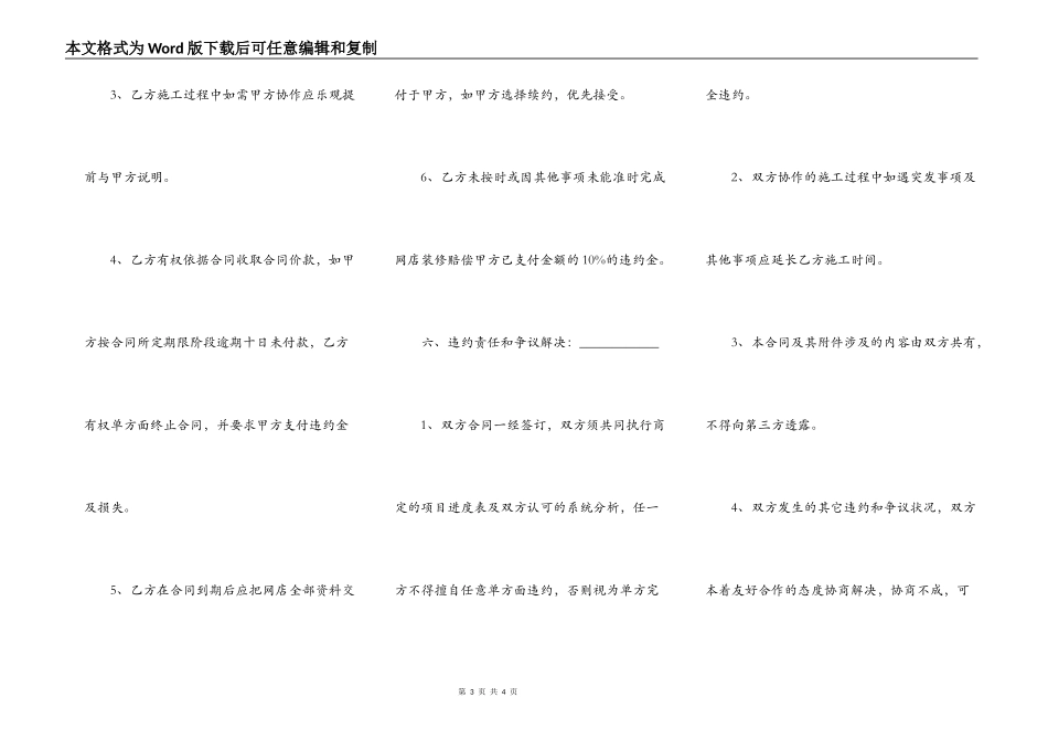 淘宝店装修服务合同_第3页