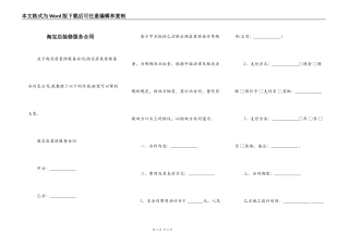 淘宝店装修服务合同