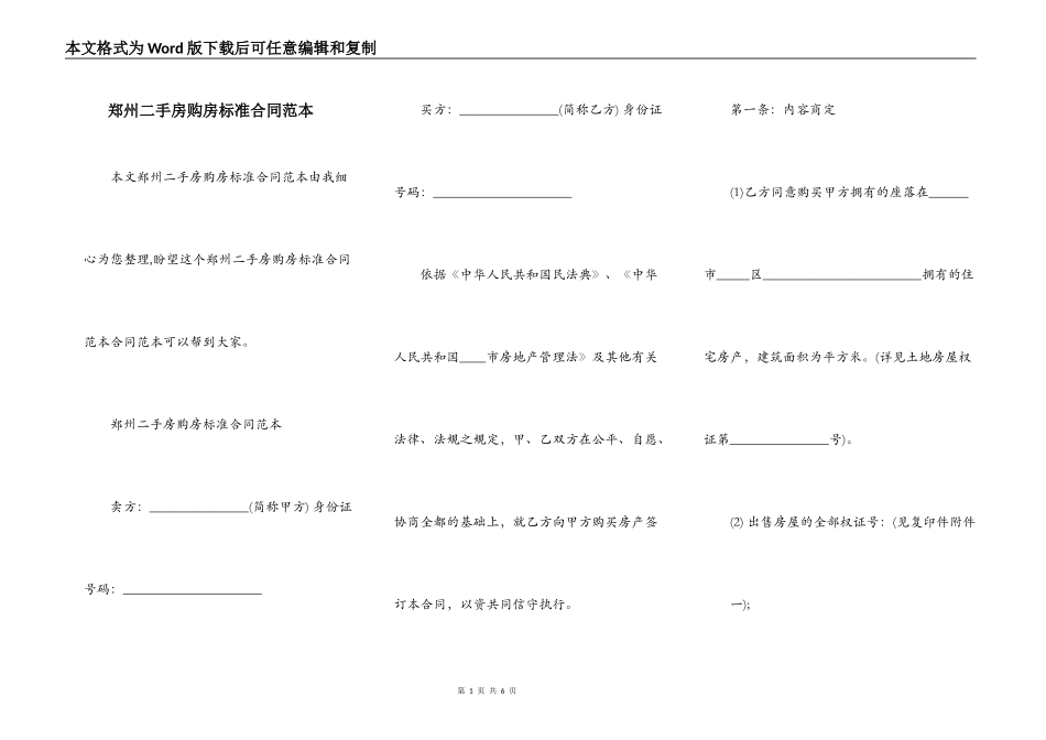 郑州二手房购房标准合同范本_第1页