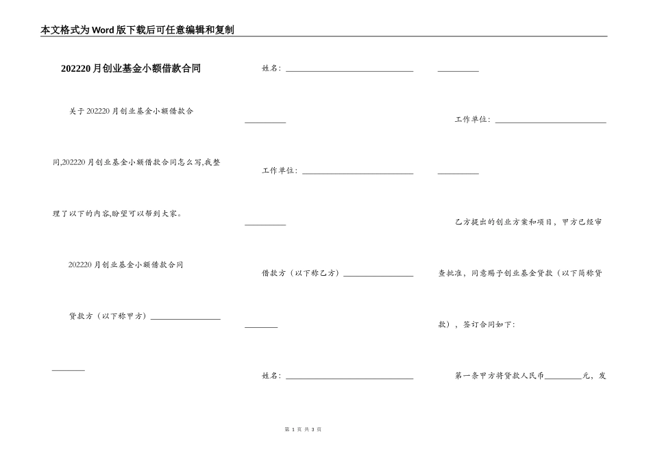 202220月创业基金小额借款合同_第1页
