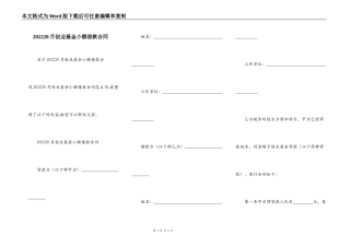 202220月创业基金小额借款合同