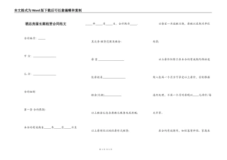 酒店房屋长期租赁合同范文