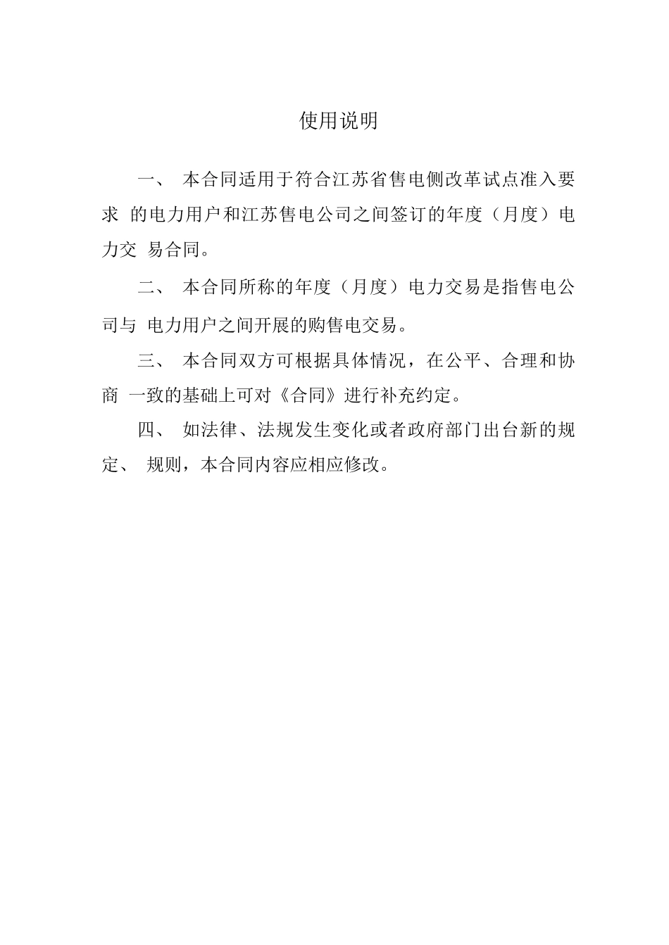 售电公司与电力用户购售电合同 通用版 _第2页