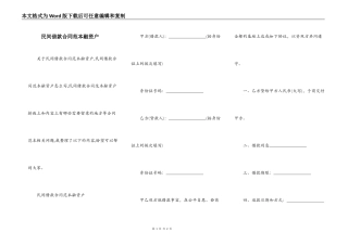 民间借款合同范本融资户