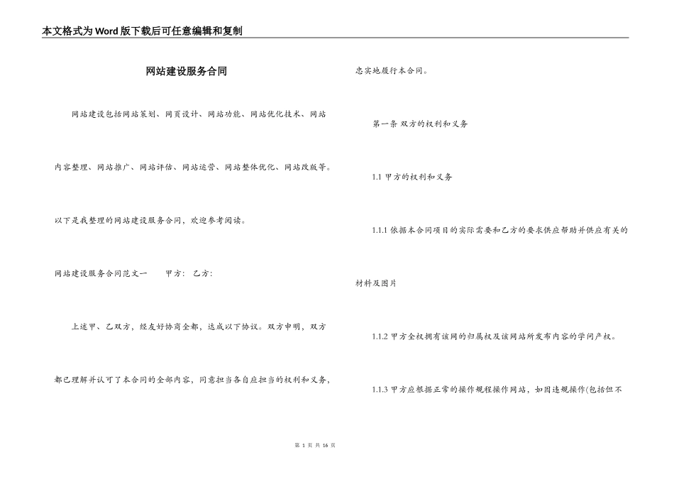 网站建设服务合同_第1页