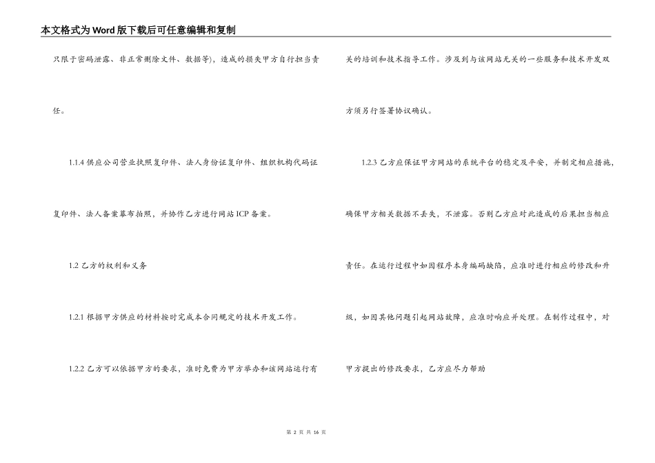 网站建设服务合同_第2页