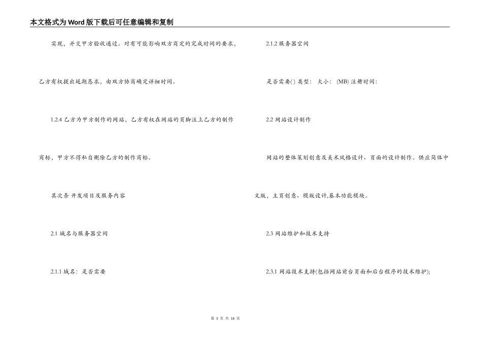 网站建设服务合同_第3页