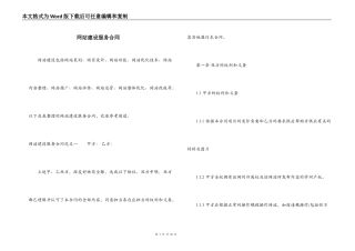 网站建设服务合同