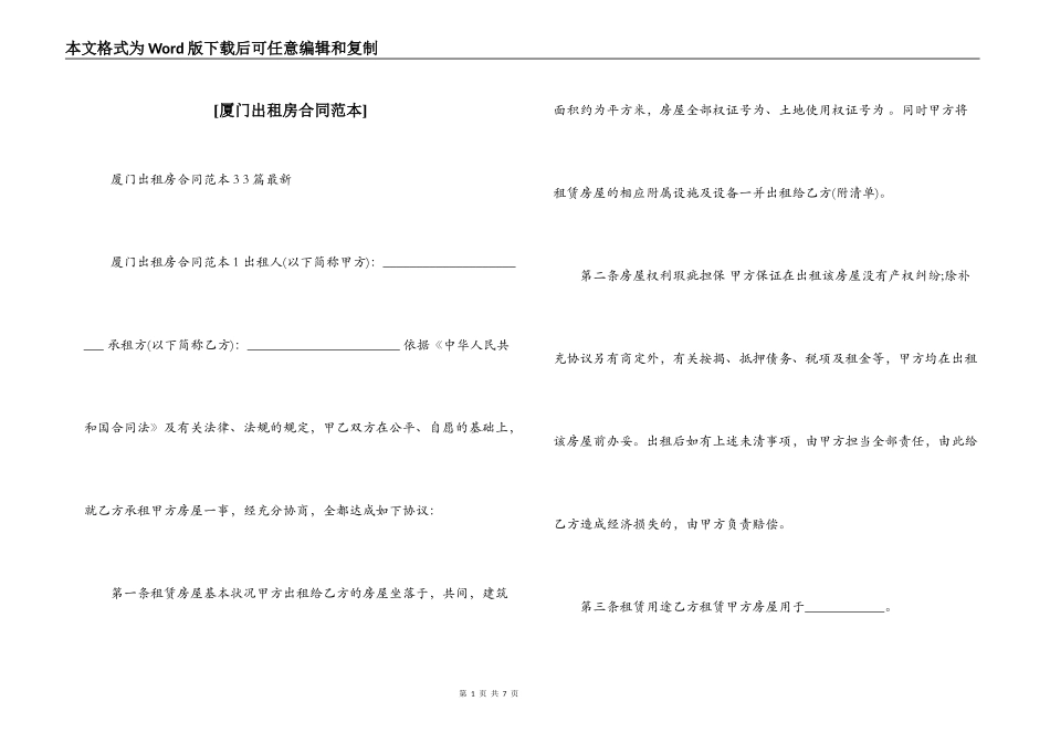 [厦门出租房合同范本]_第1页