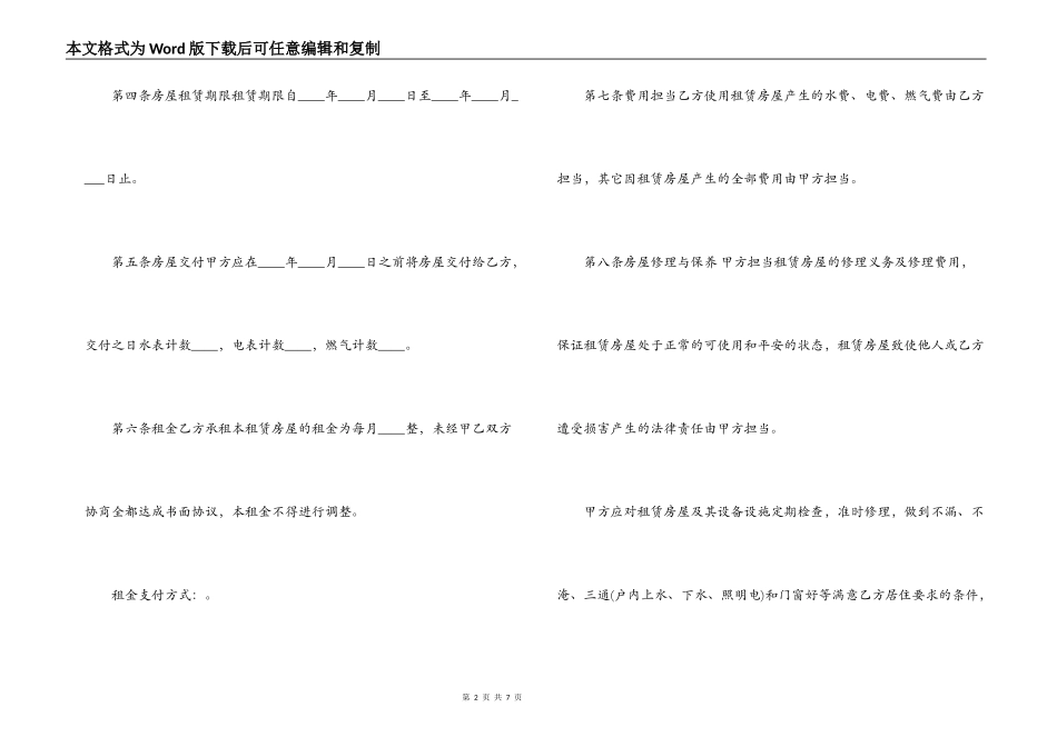 [厦门出租房合同范本]_第2页