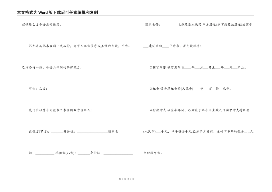 [厦门出租房合同范本]_第3页