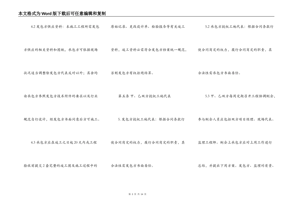 标准版建筑工地工程合同样书_第3页