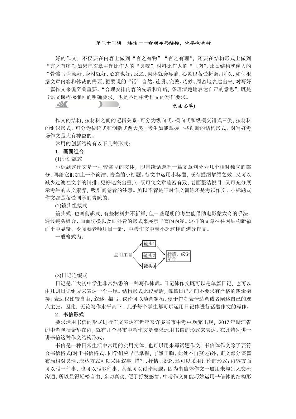 第三十三讲结构——合理布局结构，让层次清晰测试题_第1页