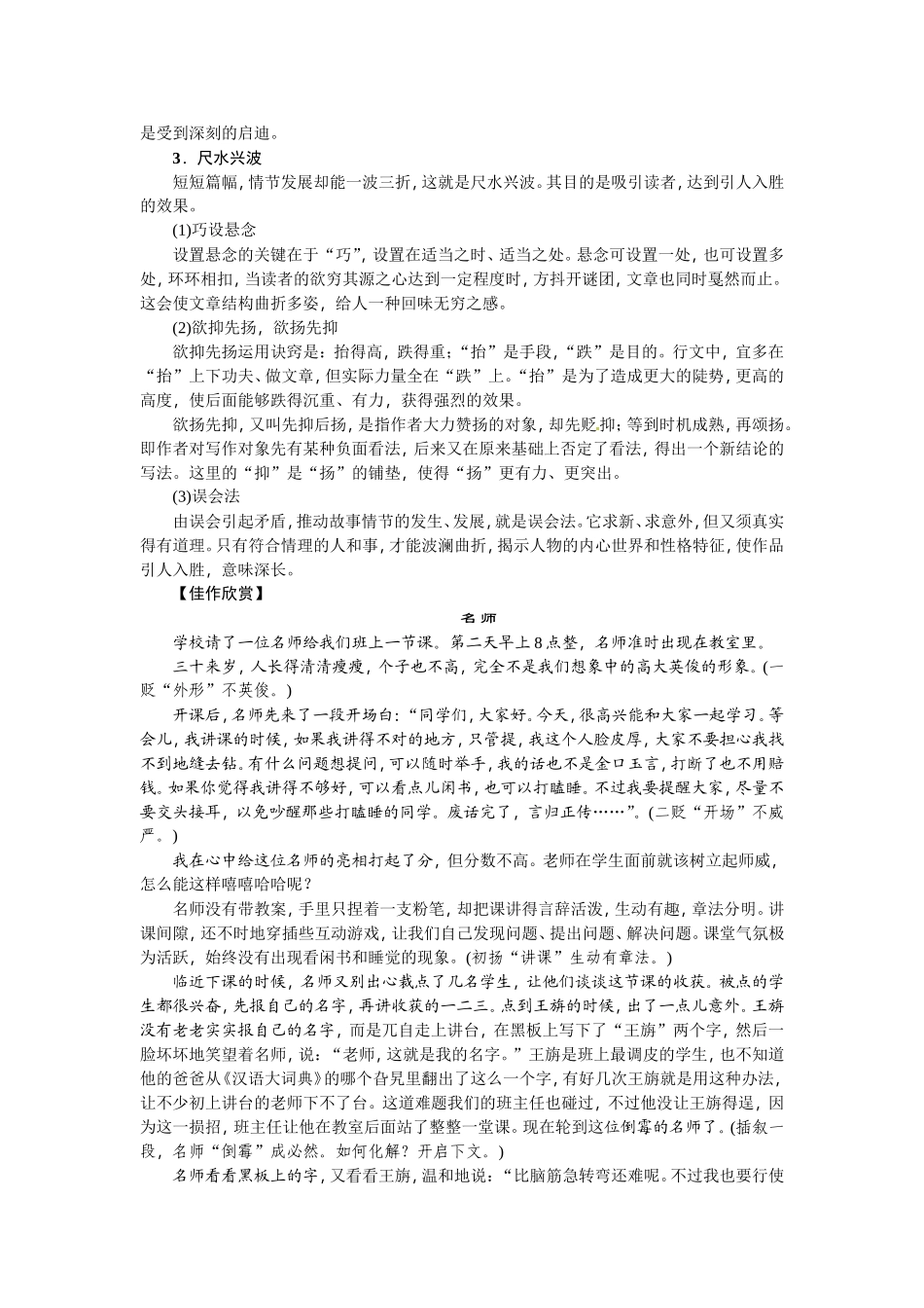 第三十三讲结构——合理布局结构，让层次清晰测试题_第3页