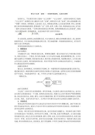 第三十三讲结构——合理布局结构，让层次清晰测试题