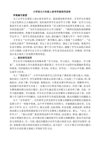 小学语文六年级上册导学案使用说明