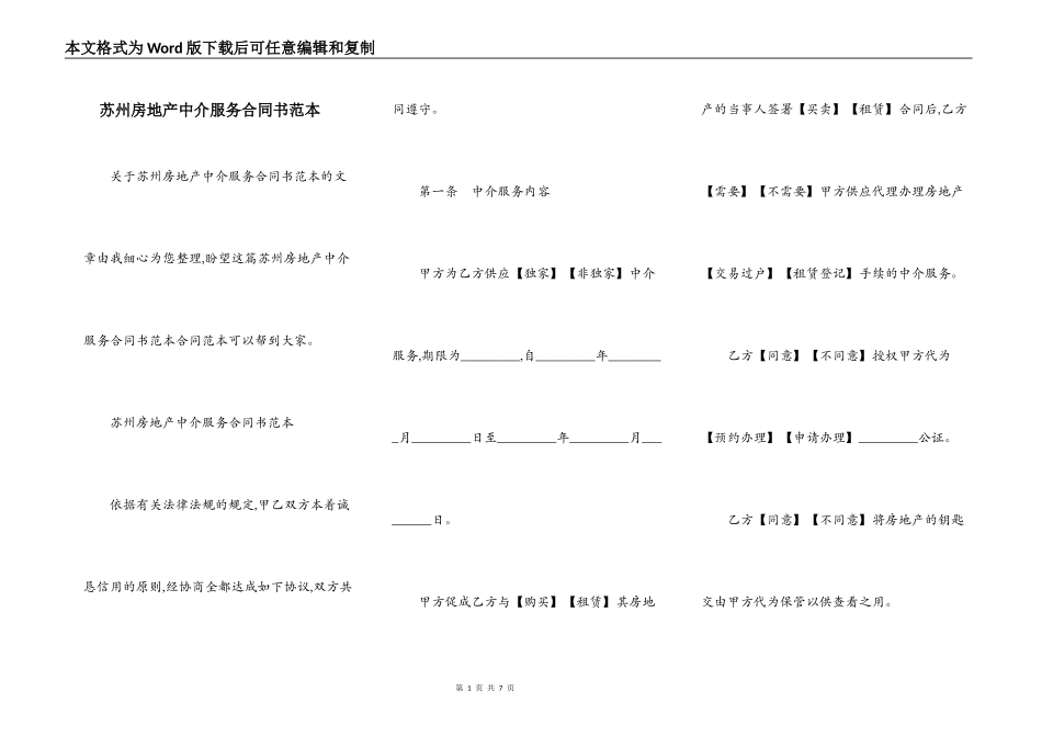 苏州房地产中介服务合同书范本_第1页
