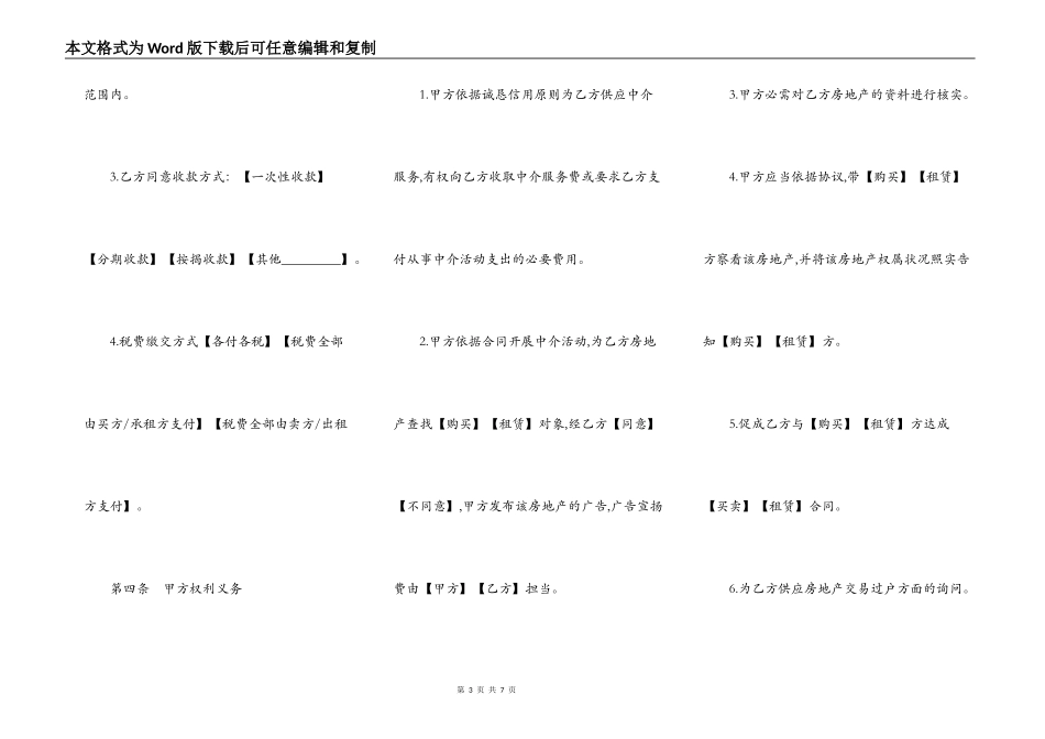 苏州房地产中介服务合同书范本_第3页