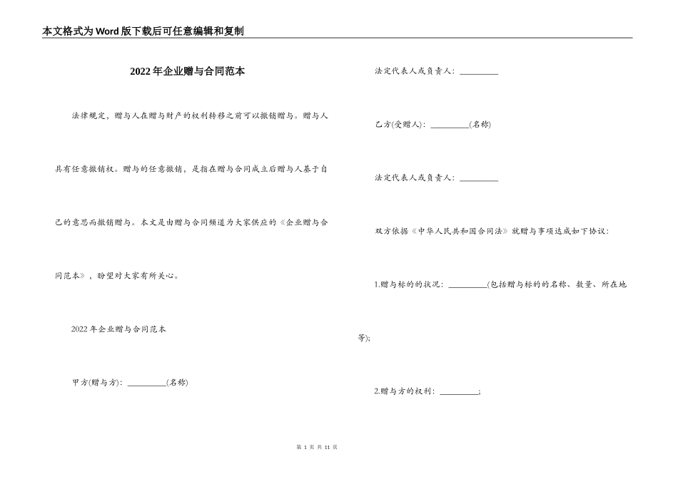 2022年企业赠与合同范本_第1页