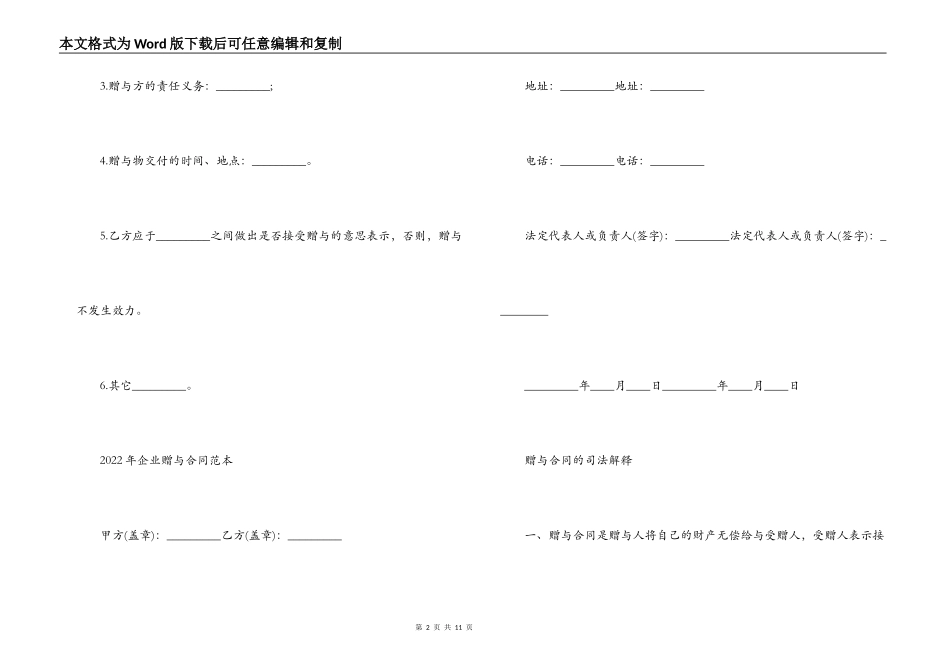 2022年企业赠与合同范本_第2页