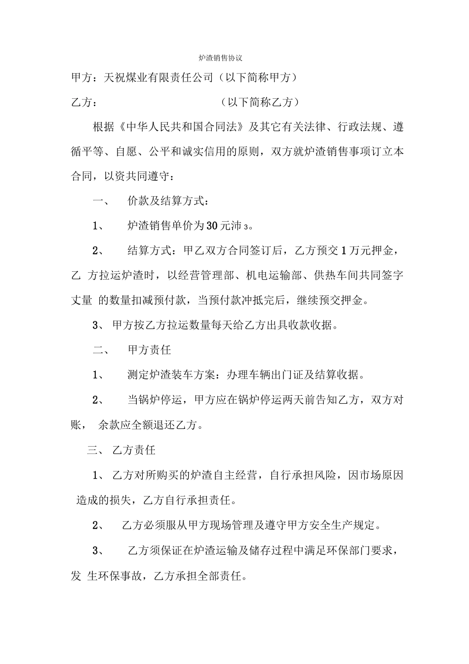 炉渣销售合同_第2页