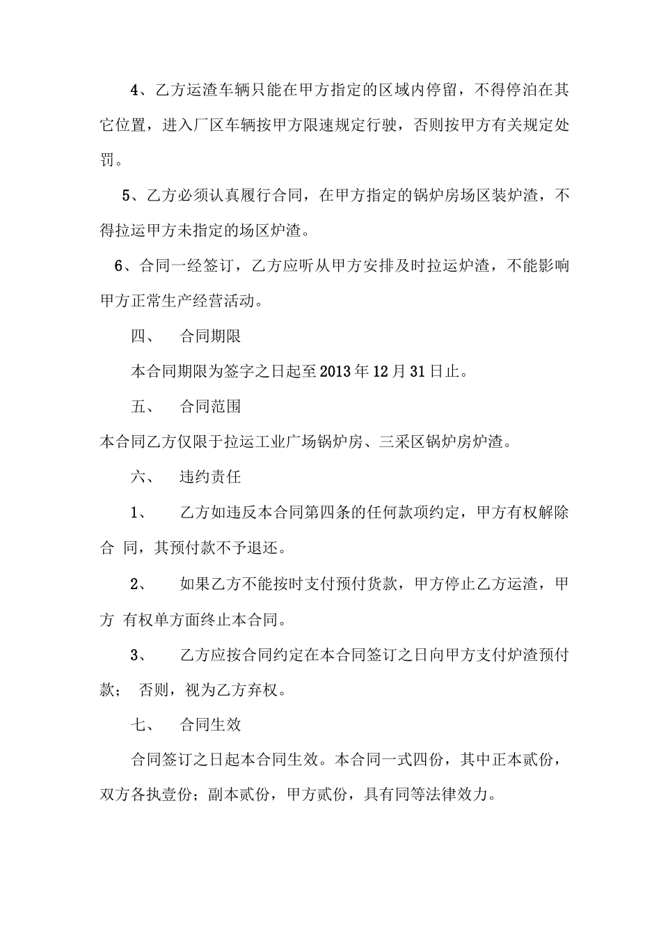 炉渣销售合同_第3页