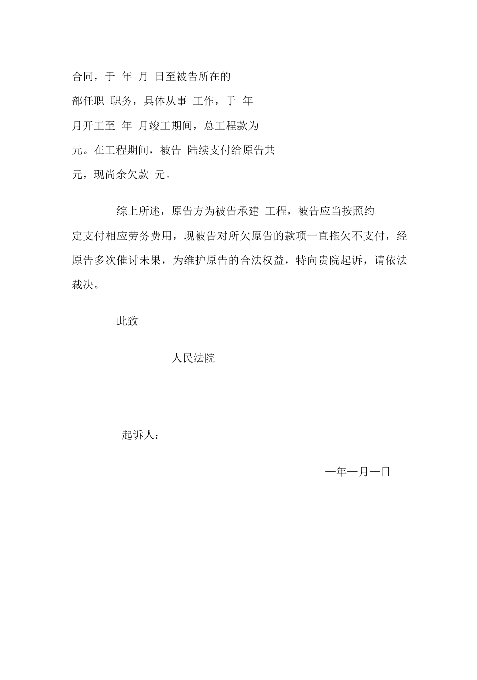 劳务合同纠纷起诉状范本_第3页