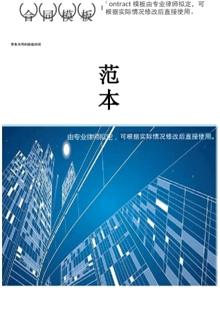 劳务合同纠纷起诉状范本