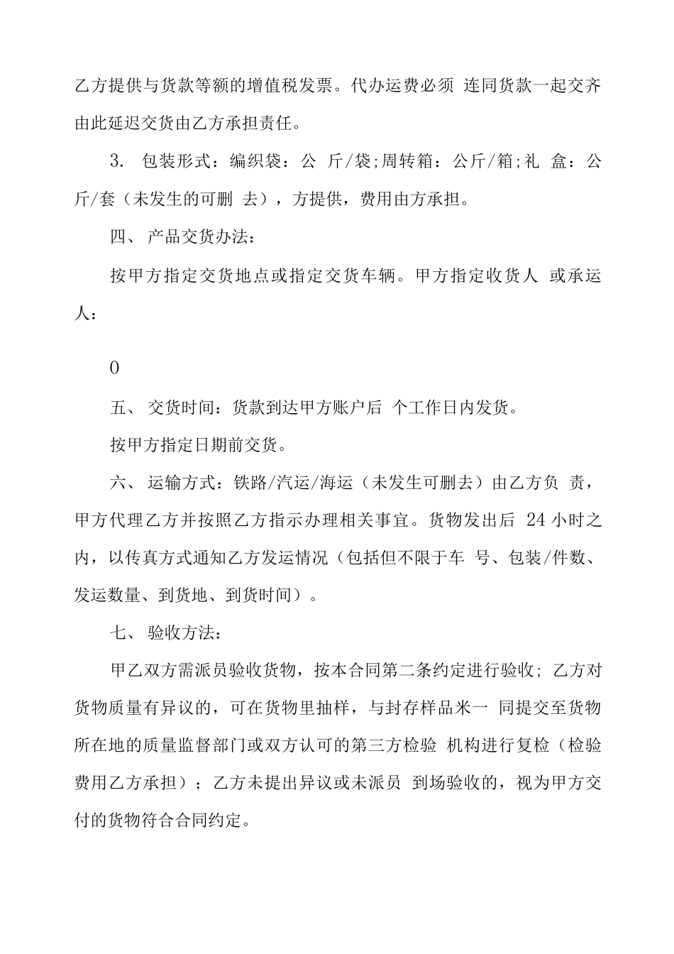 采购大米的合同范本5篇采购合同范本_第2页