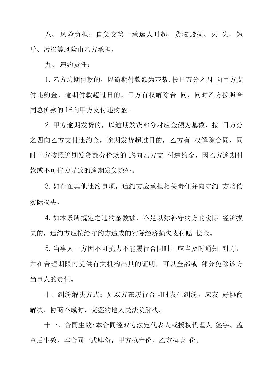 采购大米的合同范本5篇采购合同范本_第3页