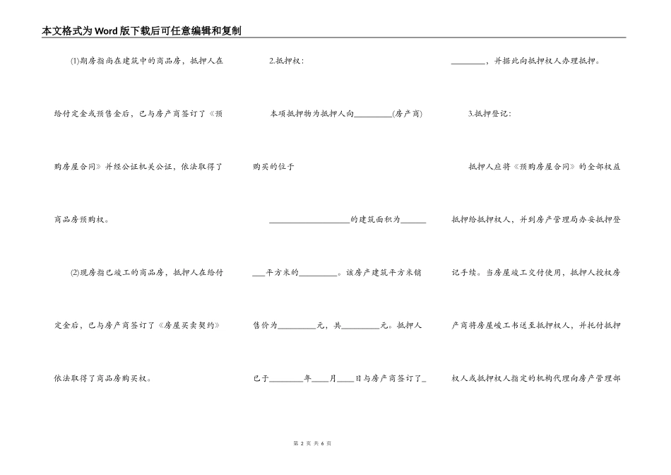 民间房产抵押贷款合同样本最新_第2页