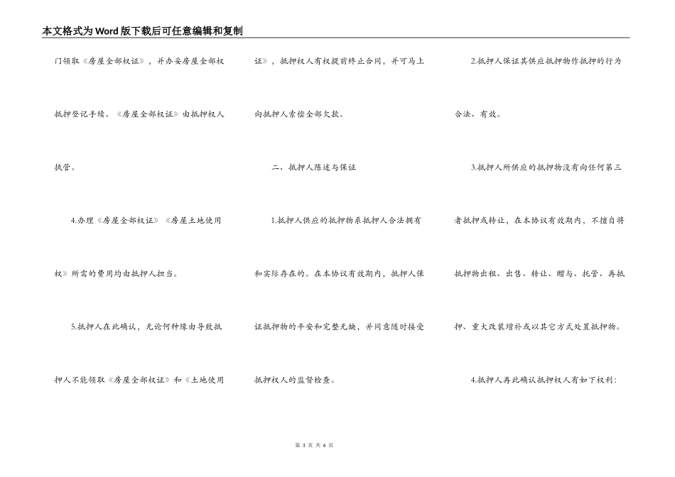 民间房产抵押贷款合同样本最新_第3页