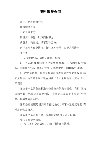 肥料供货合同