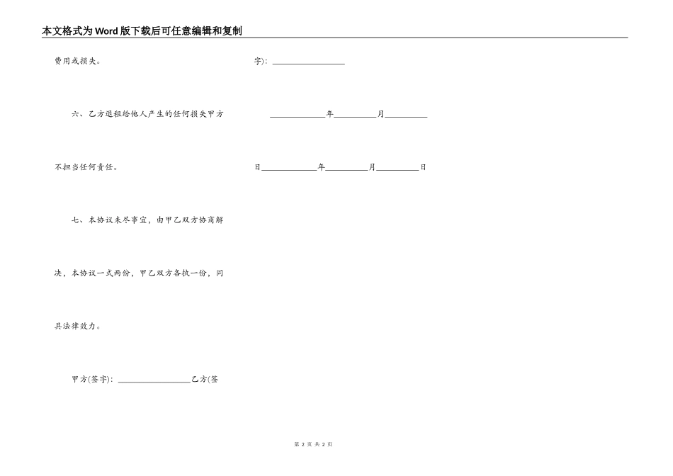 解除租房合同协议最新范文_第2页