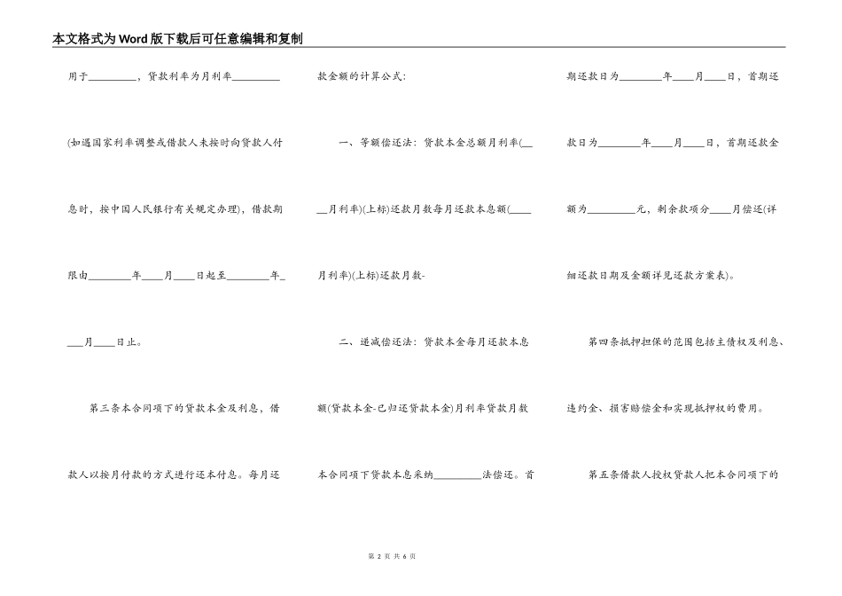 房产担保借款通用版合同_第2页