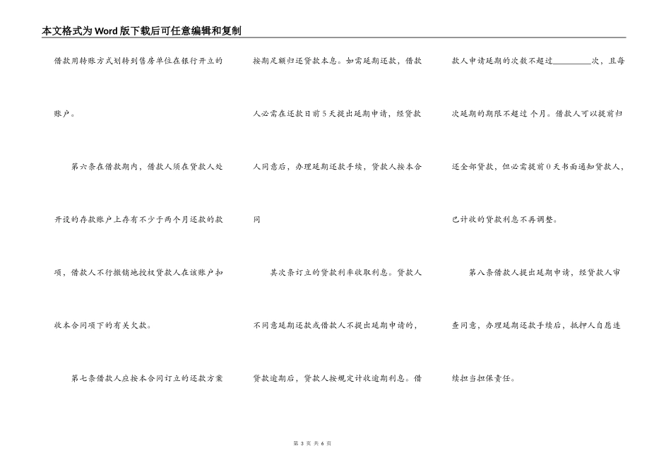 房产担保借款通用版合同_第3页