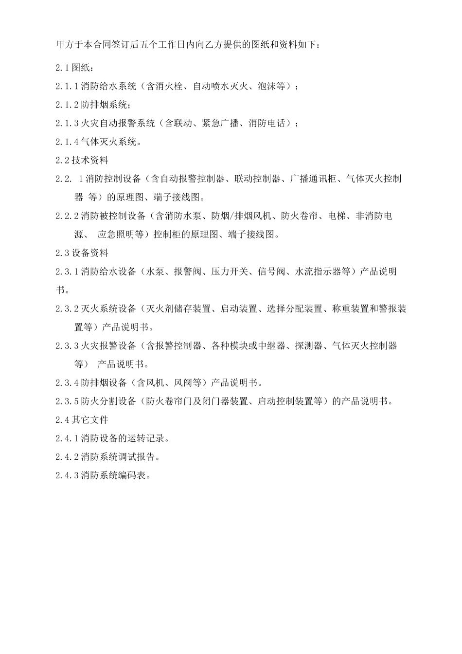 商场消防维修保养合同_第3页