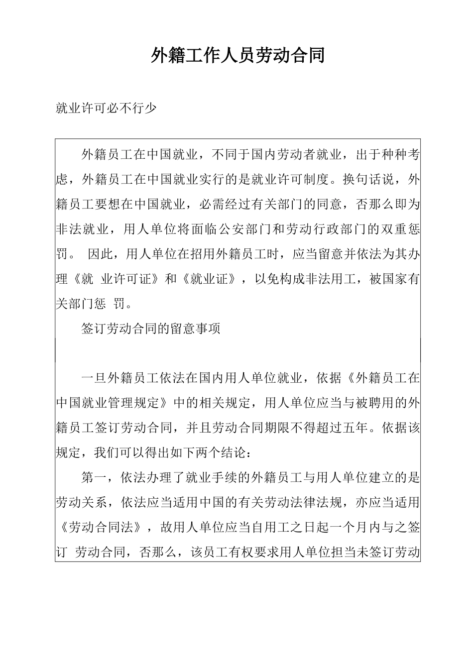 外籍工作人员劳动合同_第1页