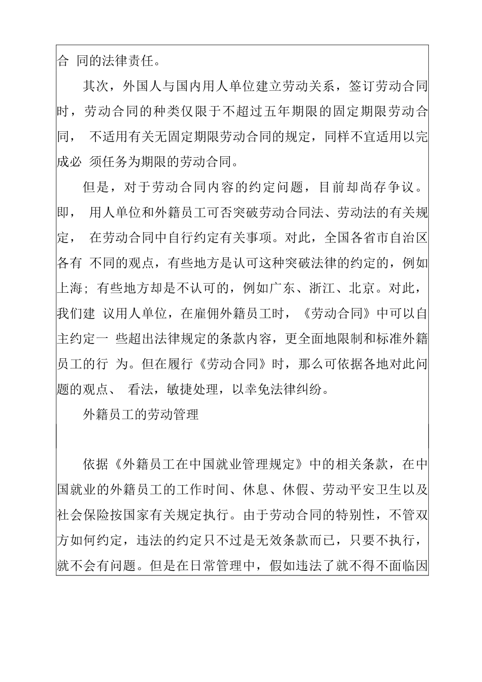 外籍工作人员劳动合同_第2页